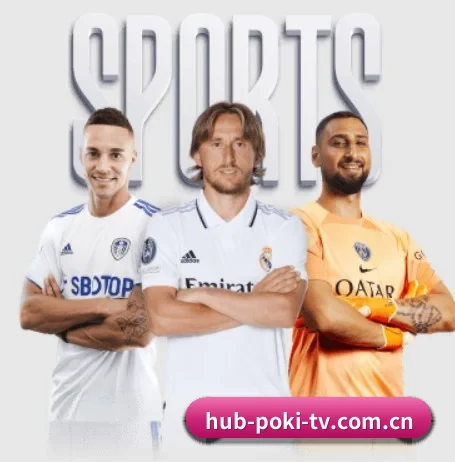 poki游戏网站围绕数据化观赛设计的核心服务